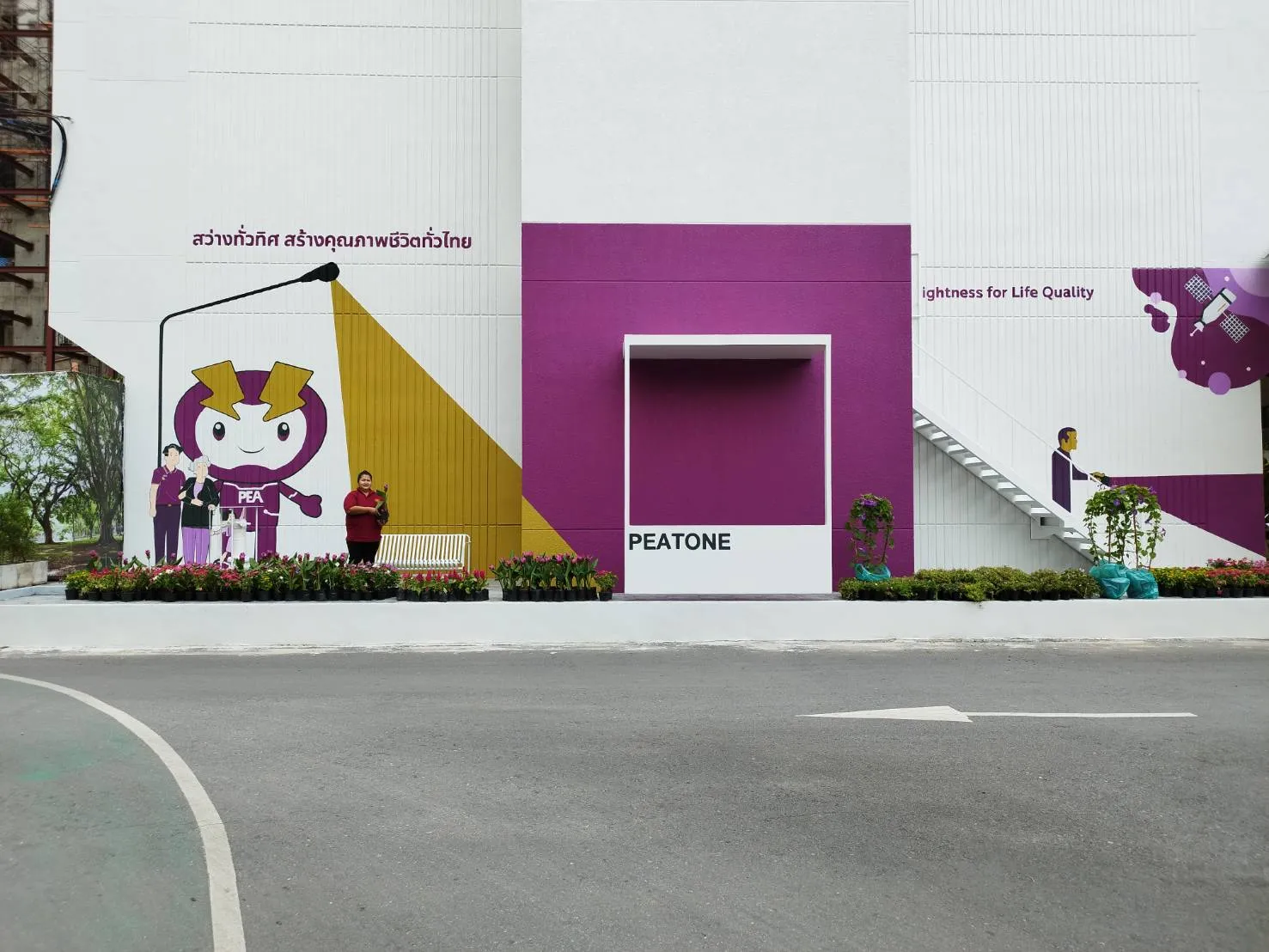 การไฟฟ้าส่วนภูมิภาค (สำนักงานใหญ่) ปี 2565